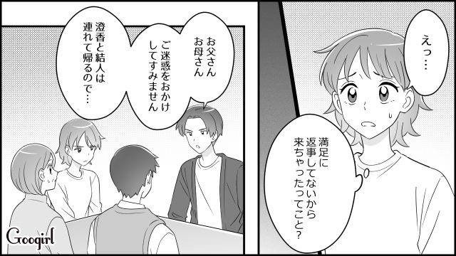 義母の横暴に耐え切れず家出…それでも妻を責めた夫に「いい加減にしなさい…！」義父が怒った話
