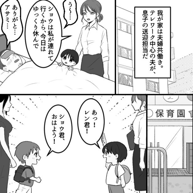 「久しぶりに激しくして…♡」夫と愛人がバスルームで…仲良しママ友の最悪な裏切りが発覚！01 画像提供：mamagirl編集部/瀬戸うなぎさん