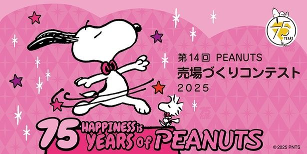 「PEANUTS売場づくりコンテスト2025」の結果発表！