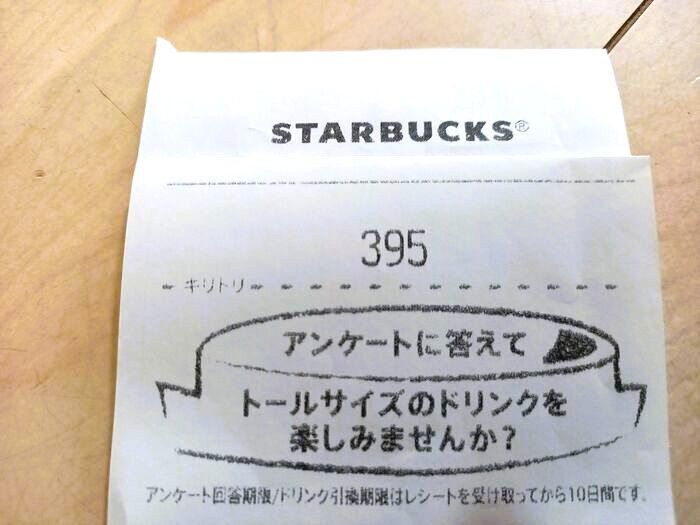 もしかして当たりレシート！？【スタバ】ドリンク無料レシートに初めて遭遇した話。