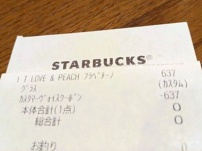 もしかして当たりレシート！？【スタバ】ドリンク無料レシートに初めて遭遇した話。