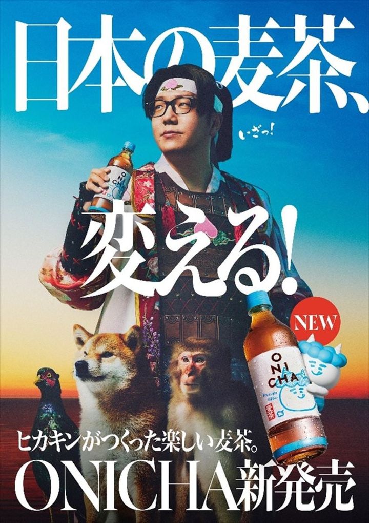 「ONICAH（オニチャ）」麦茶のイメージビジュアル