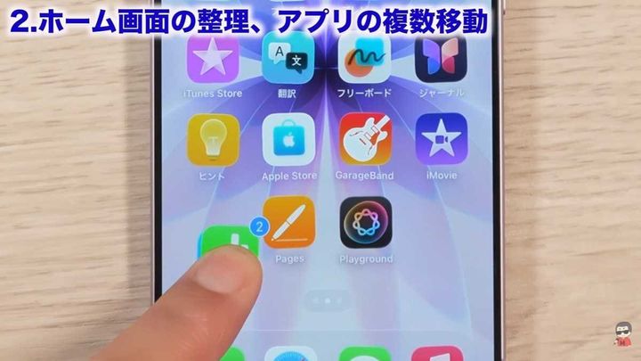 ホーム画面の整理が劇的に楽になる複数移動