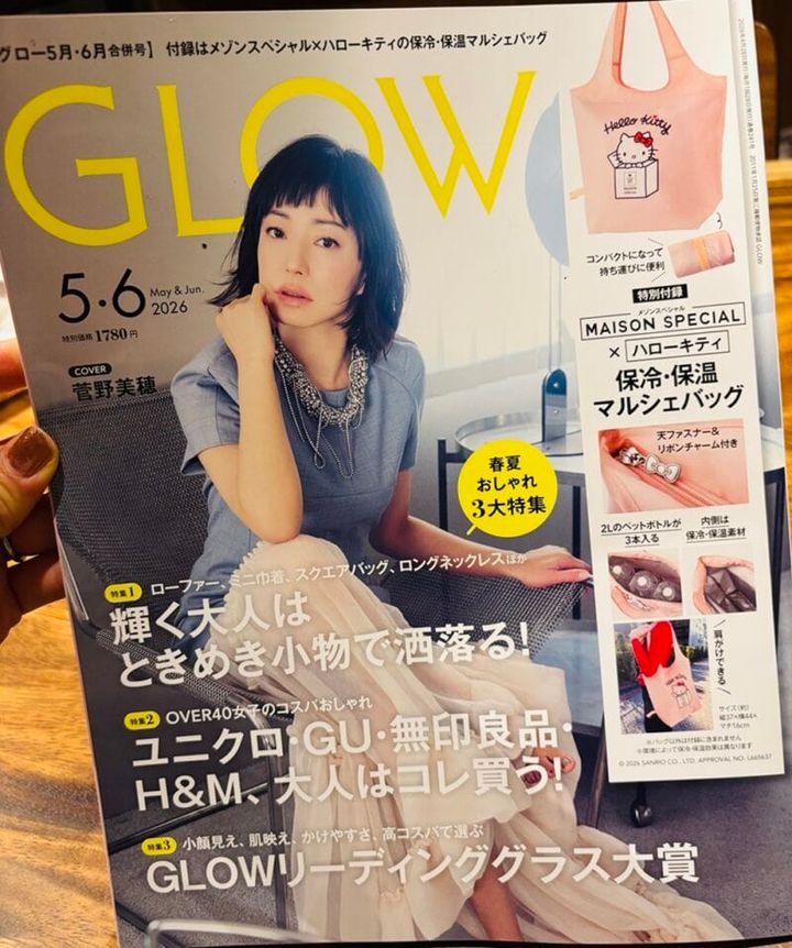 GLOW5月・6月合併号