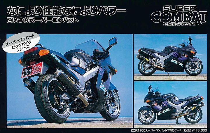 名作カワサキZZR1100用スーパーコンバットのカタログの一部。集合管全盛の時代に、いち早く2本出しサイレンサーを採用しているところにも注目。ピークパワーを追求するにはエキゾーストパイプとサイレンサーに大容量が必要だった
