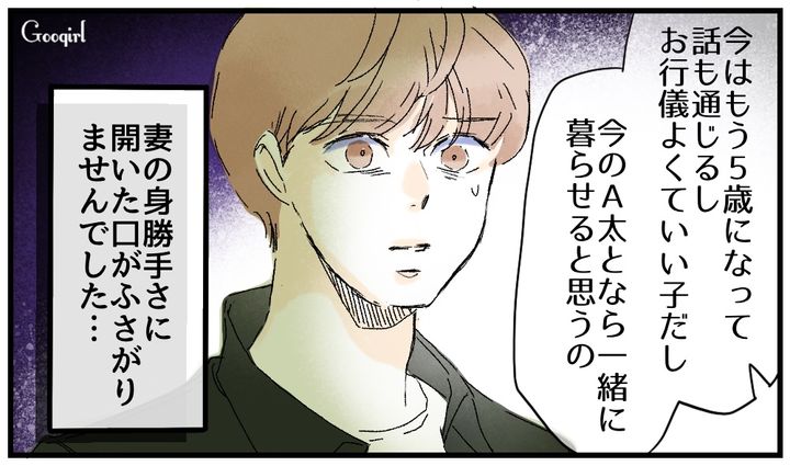 「今なら一緒に暮らせると思うの」息子を捨てた元妻から信じられない提案をされた話