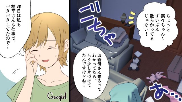 「またそんな言い訳して～！」アポなし義母の無神経な言葉に、ついに堪忍袋の緒が切れた妻の話