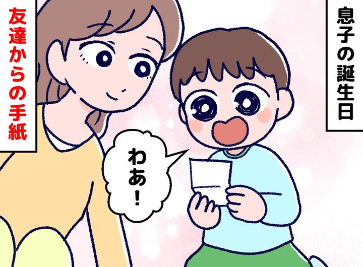 画像: 5歳の誕生日の朝、ポストに届いた『プライスレスな贈り物』に息子はニッコリ！「大事なのは気持ちだね」