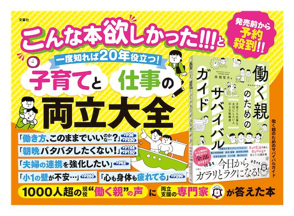 【大阪府大阪市】働く親のしんどさを仕組みで軽減。助産師が教える「働く親のためのサバイバル術」開催