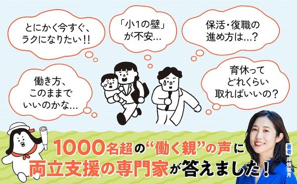 【大阪府大阪市】働く親のしんどさを仕組みで軽減。助産師が教える「働く親のためのサバイバル術」開催