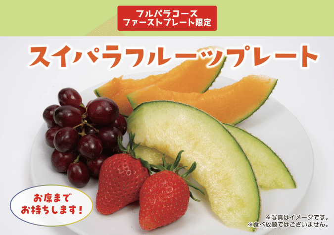 スイーツパラダイスブランドいちご食べ放題 アールスメロン登場」／メロンイメージ