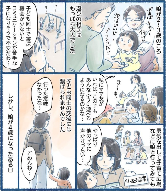 内向的で輪に入れない娘