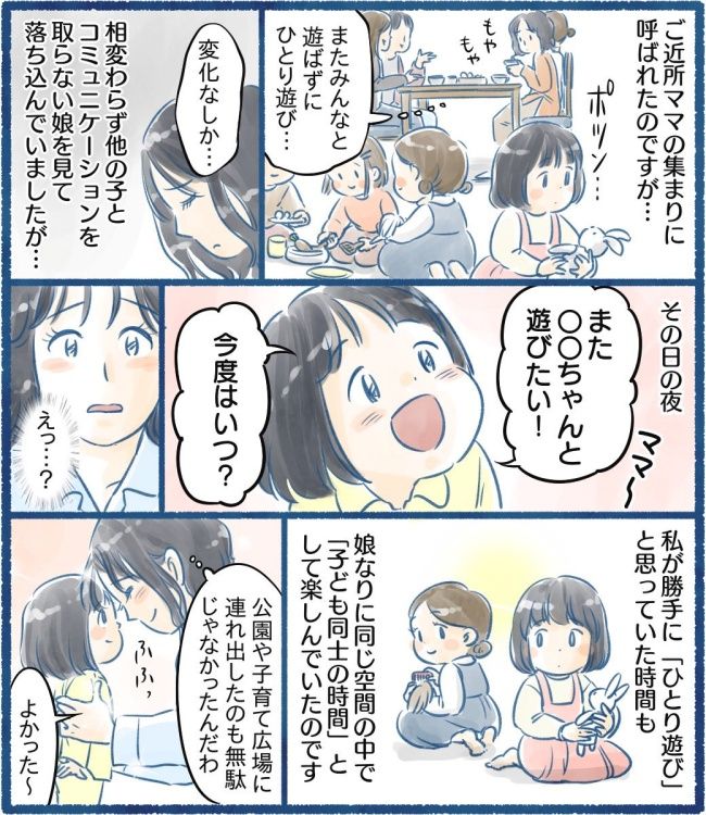 内向的で輪に入れない娘