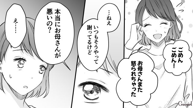 「本当にお母さんが悪いの？」モラハラ夫に我慢し続ける自分にハッとした話