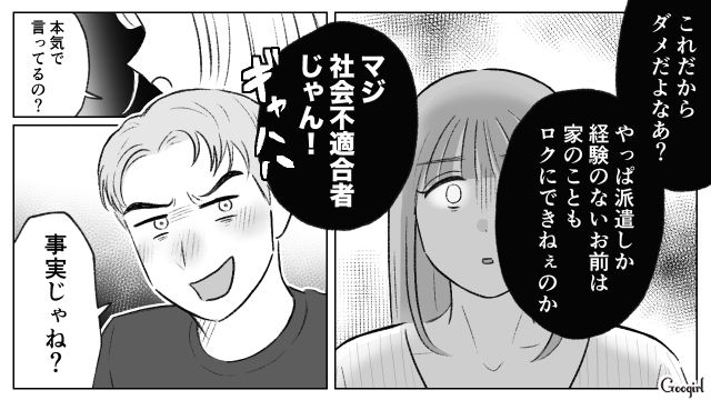 夫から経済DVを受け実家に帰ったら…「何？ そのみっともない顔！」母と毒妹から罵倒された話