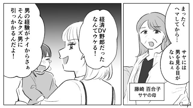 夫から経済DVを受け実家に帰ったら…「何？ そのみっともない顔！」母と毒妹から罵倒された話