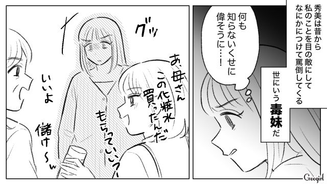 夫から経済DVを受け実家に帰ったら…「何？ そのみっともない顔！」母と毒妹から罵倒された話