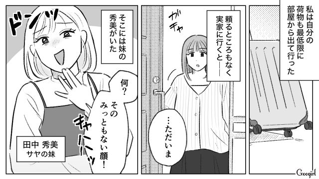 夫から経済DVを受け実家に帰ったら…「何？ そのみっともない顔！」母と毒妹から罵倒された話