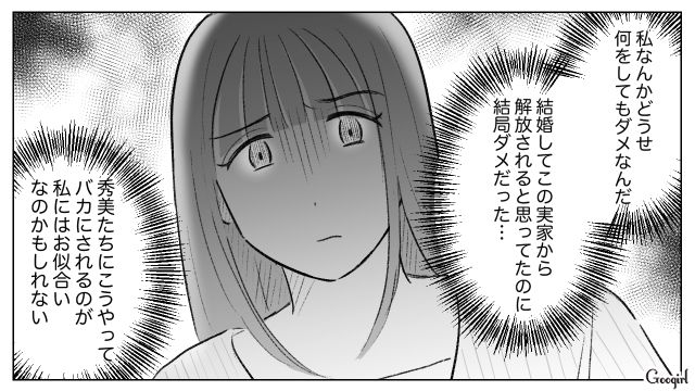 夫から経済DVを受け実家に帰ったら…「何？ そのみっともない顔！」母と毒妹から罵倒された話