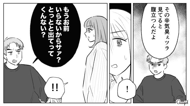 夫から経済DVを受け実家に帰ったら…「何？ そのみっともない顔！」母と毒妹から罵倒された話