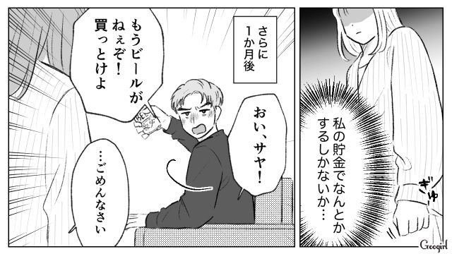 夫から経済DVを受け実家に帰ったら…「何？ そのみっともない顔！」母と毒妹から罵倒された話