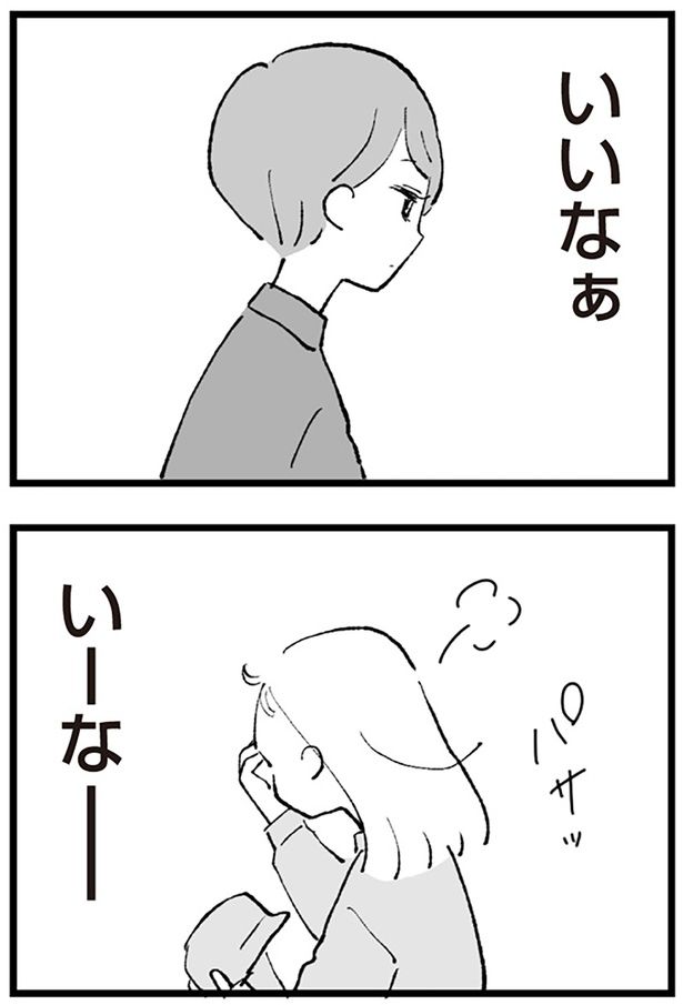 いーなー （C）きなこす／KADOKAWA