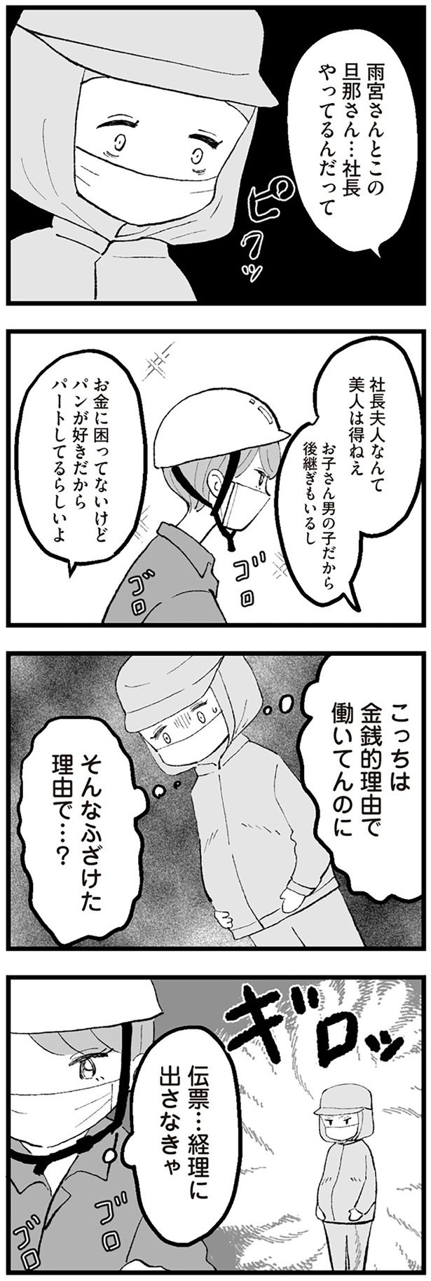 社長夫人なんて （C）きなこす／KADOKAWA