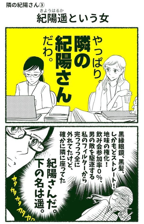 隣の紀陽さん(5/92) 画像提供：みこまる(@micomalu)