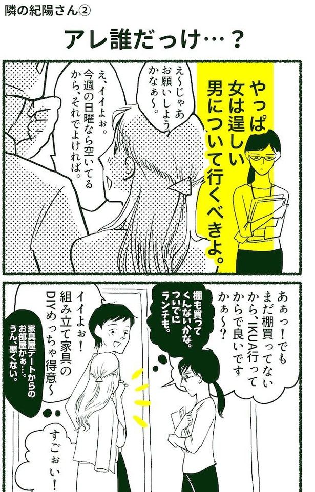 隣の紀陽さん(3/92) 画像提供：みこまる(@micomalu)