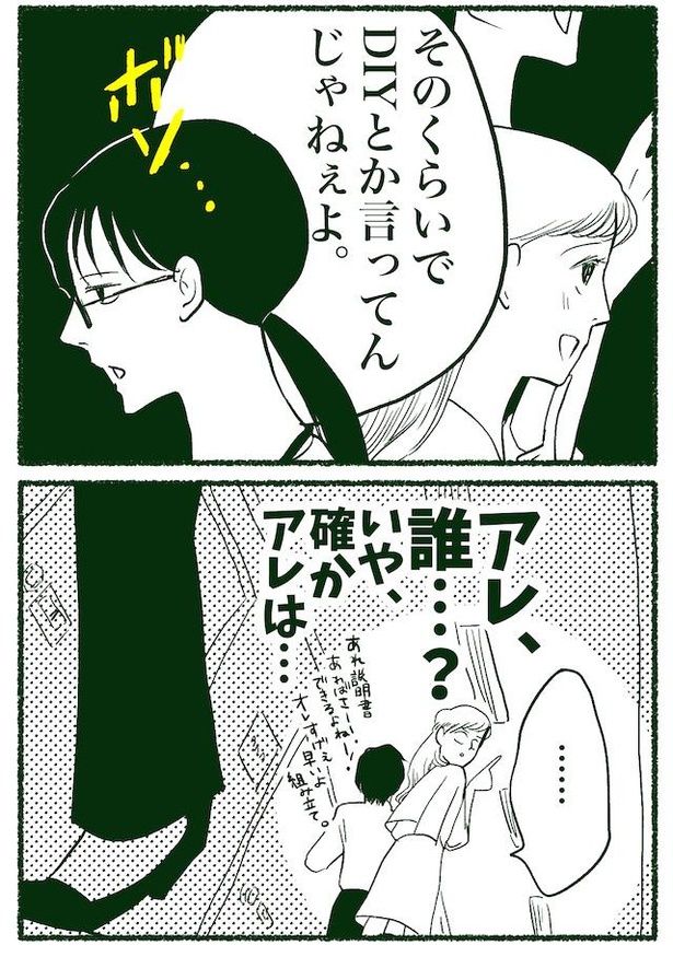 隣の紀陽さん(4/92) 画像提供：みこまる(@micomalu)