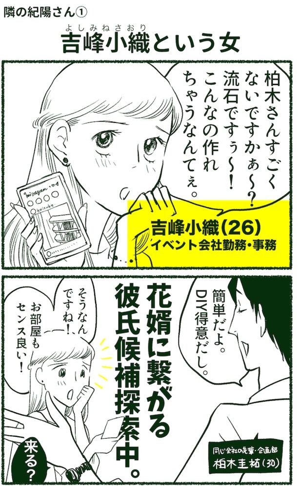 【漫画】「ハイスペ男子を選びたい女子」vs「飲み会には行きません女子」が交わる瞬間とは？ 画像提供：みこまる(@micomalu)