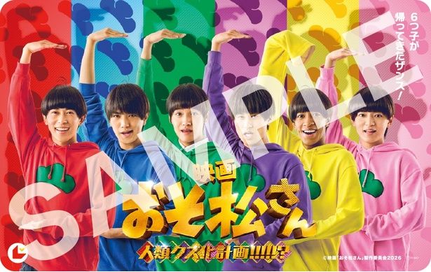 【写真を見る】6つ子たちの“シェー！”ポーズが印象的なティザービジュアルを使用したムビチケ前売券(カード) [c]映画「おそ松さん」製作委員会2026