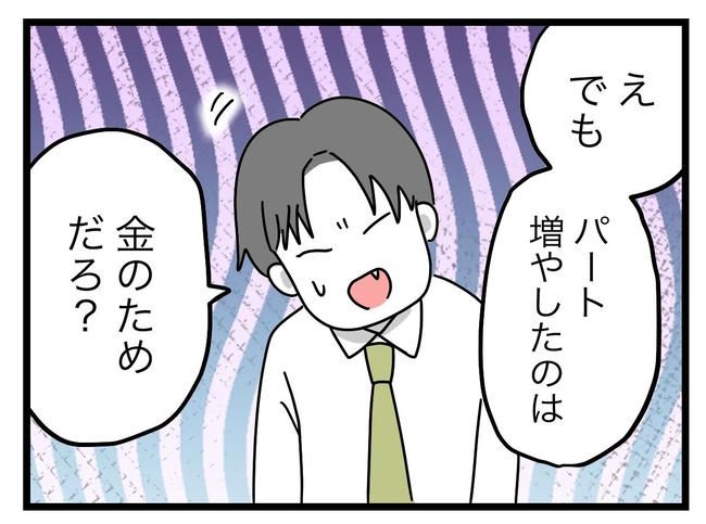 うちの夫は手伝わない！／ツムママ