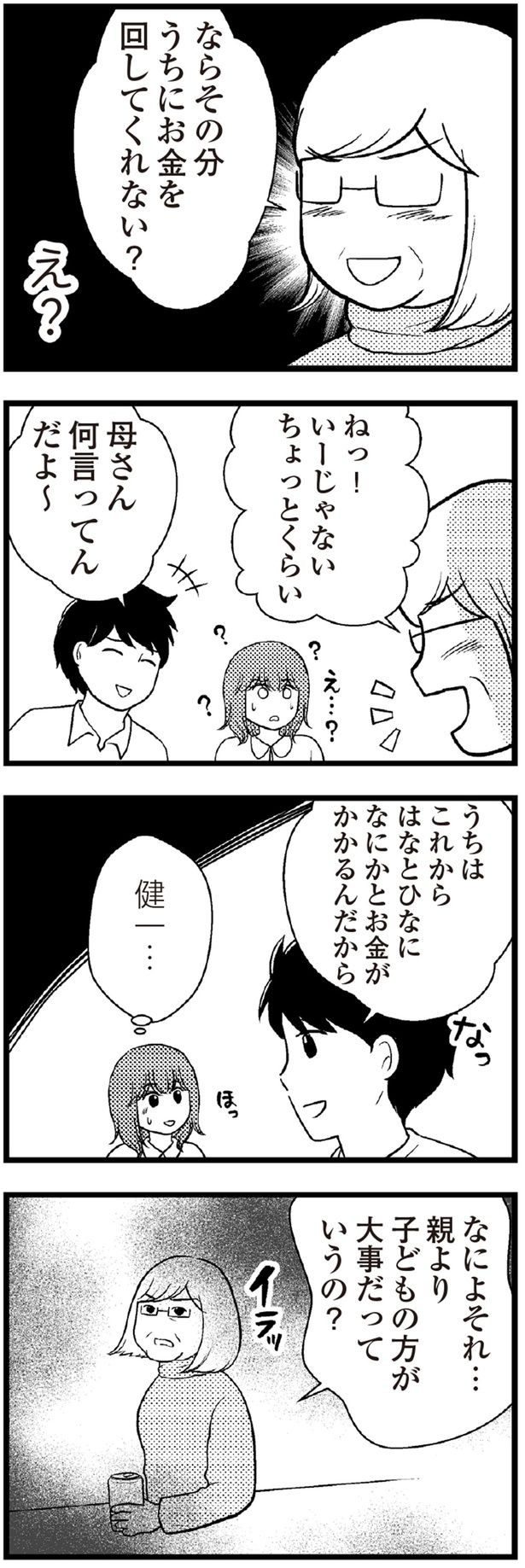 うちにお金を回してくれない？ （C）涼子、海原こうめ／KADOKAWA
