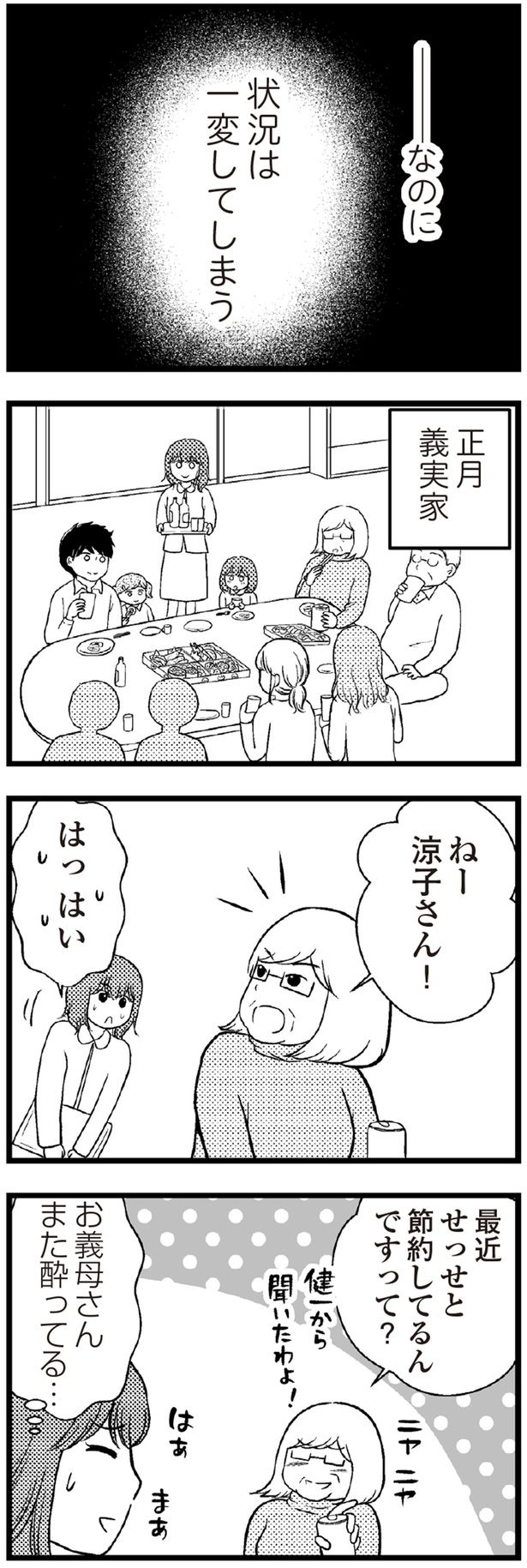 状況は一変してしまう （C）涼子、海原こうめ／KADOKAWA