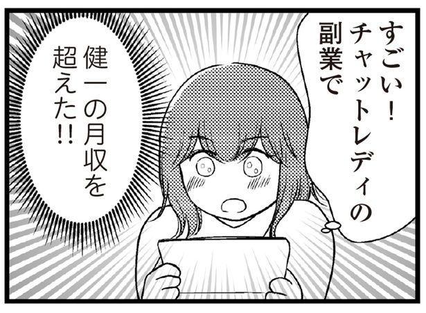 夫の月収を超えた！ （C）涼子、海原こうめ／KADOKAWA