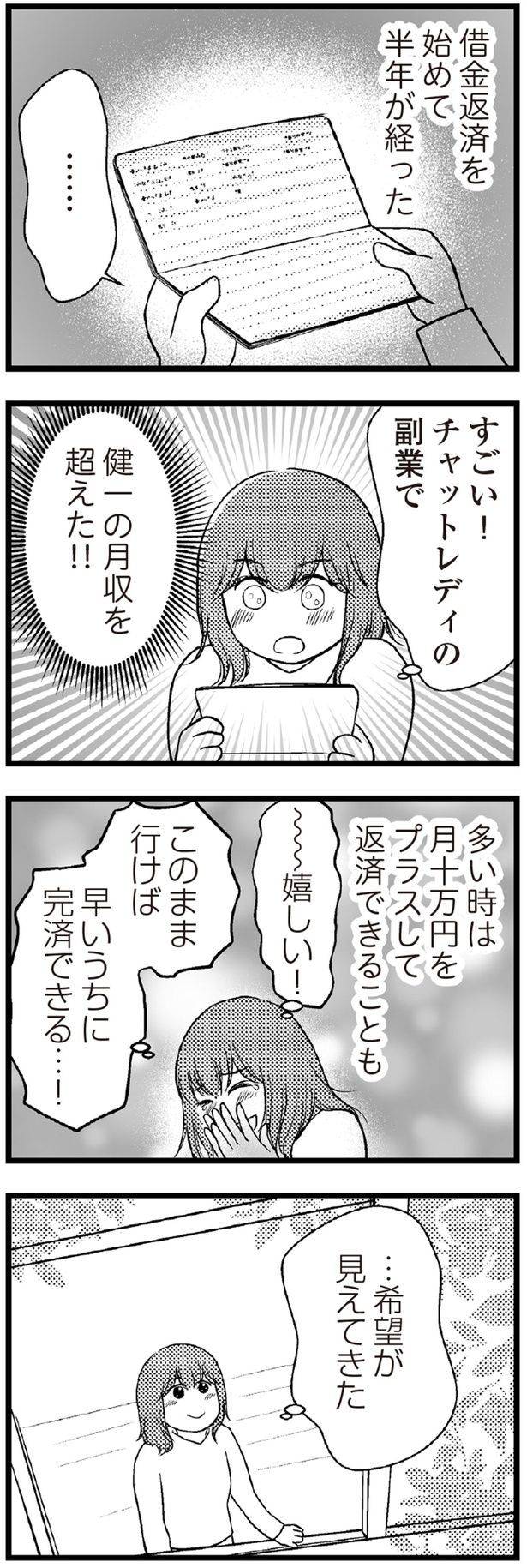 …希望が見えてきた （C）涼子、海原こうめ／KADOKAWA