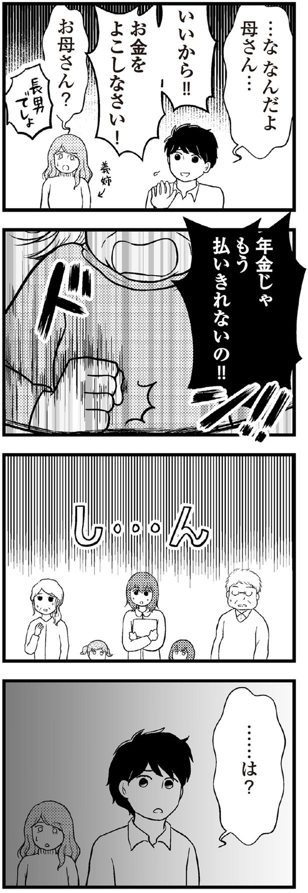 年金じゃもう払いきれないの！！ （C）涼子、海原こうめ／KADOKAWA