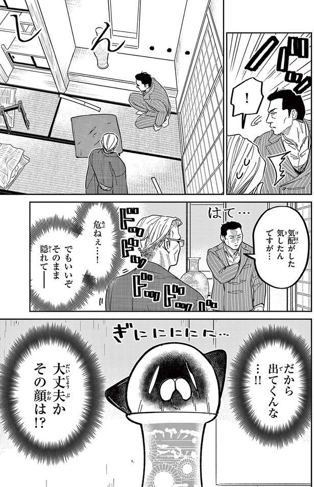 だから出てくんな！！ （C）片倉頼／小学館