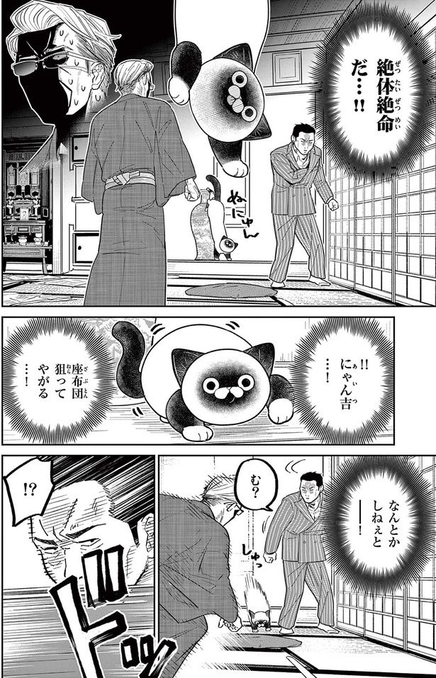 絶体絶命だ （C）片倉頼／小学館