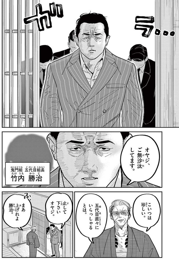 オヤジ、ご無沙汰してます （C）片倉頼／小学館