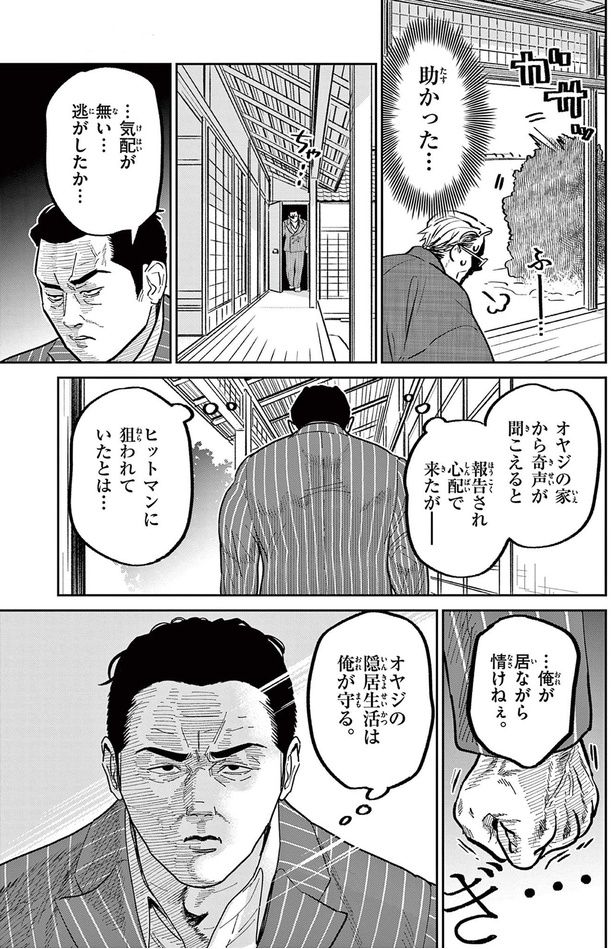 ヒットマンに狙われていたとは... （C）片倉頼／小学館