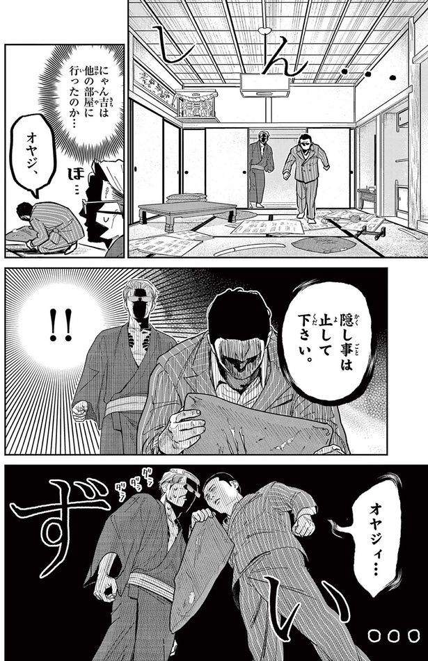 オヤジ、隠し事は止して下さい （C）片倉頼／小学館