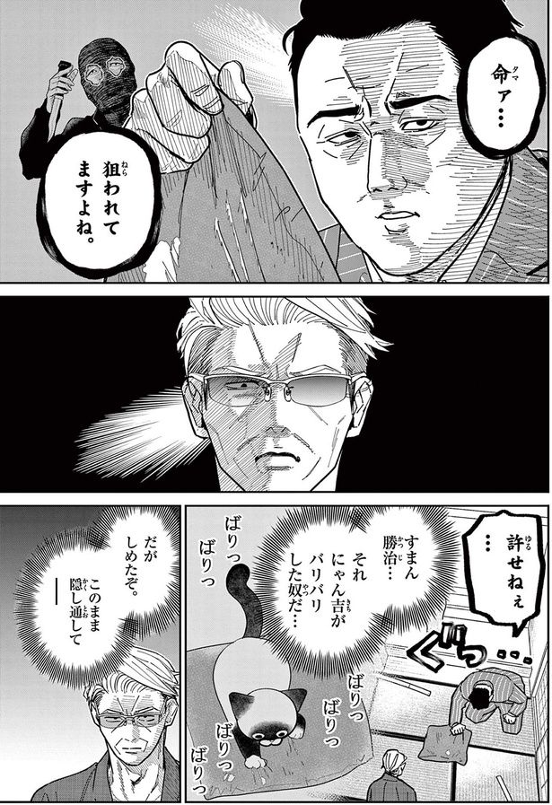 命ァ、狙われてますよね （C）片倉頼／小学館