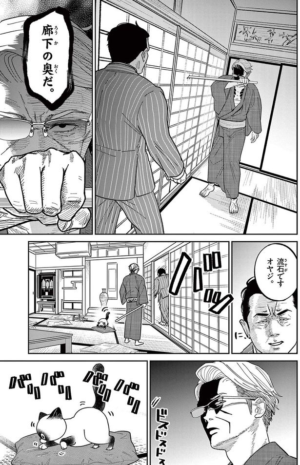 廊下の奥だ （C）片倉頼／小学館