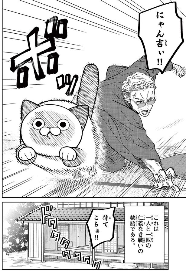 待てこらぁ！！ （C）片倉頼／小学館