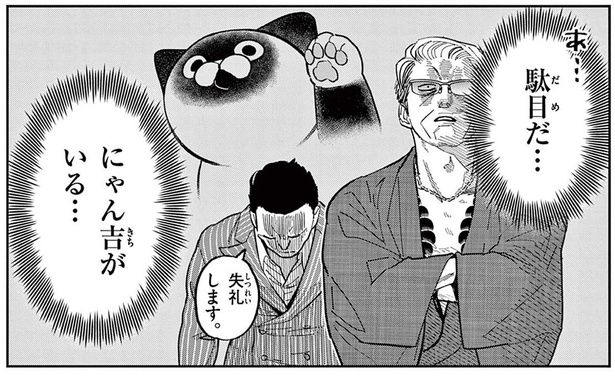 元極道のプライド!? 野良猫と仲良くしてるなんて部下には言えなくて （C）片倉頼／小学館