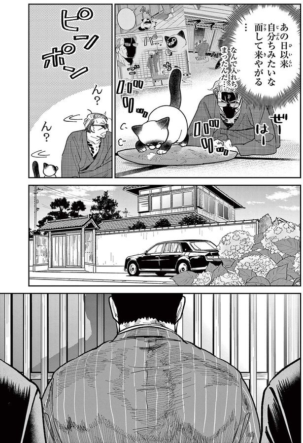 あの日以来、自分ちみたいな面して来やがる （C）片倉頼／小学館