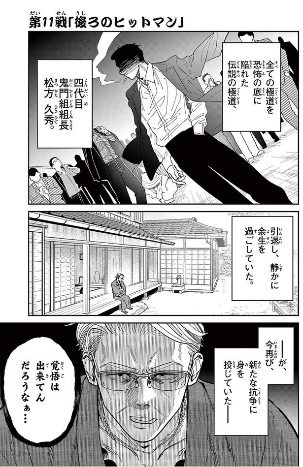 後ろのヒットマン （C）片倉頼／小学館