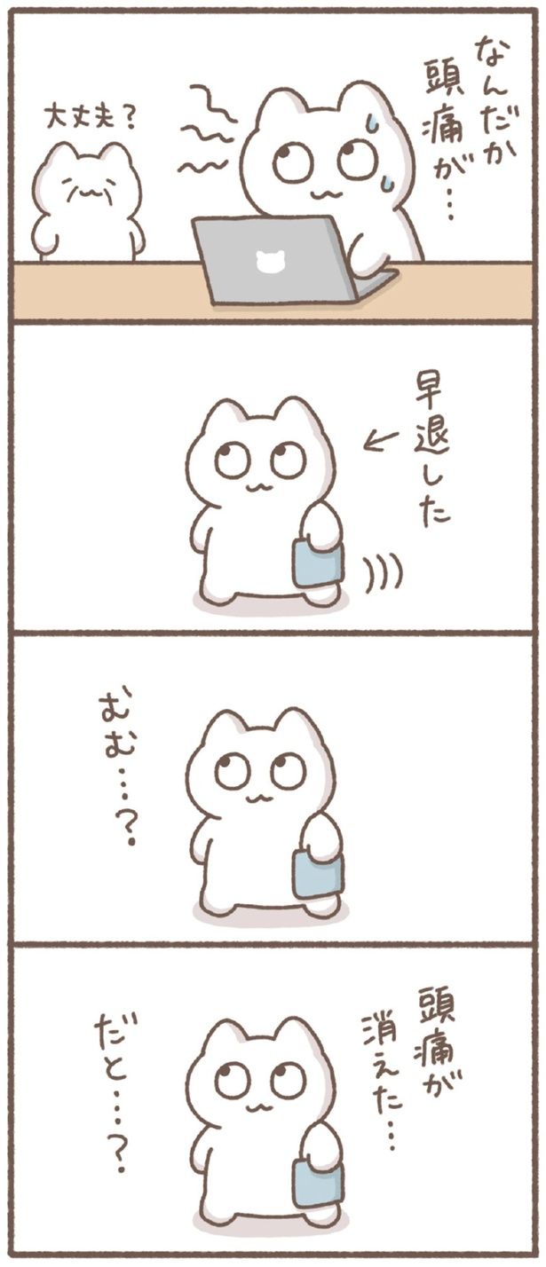 頭痛が消えた…だと…？ （C）もずく／KADOKAWA
